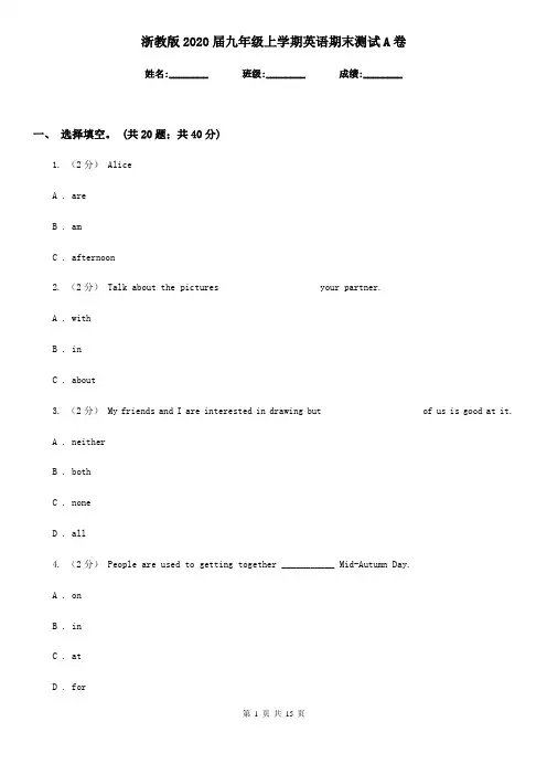 浙教版2020届九年级上学期英语期末测试A卷
