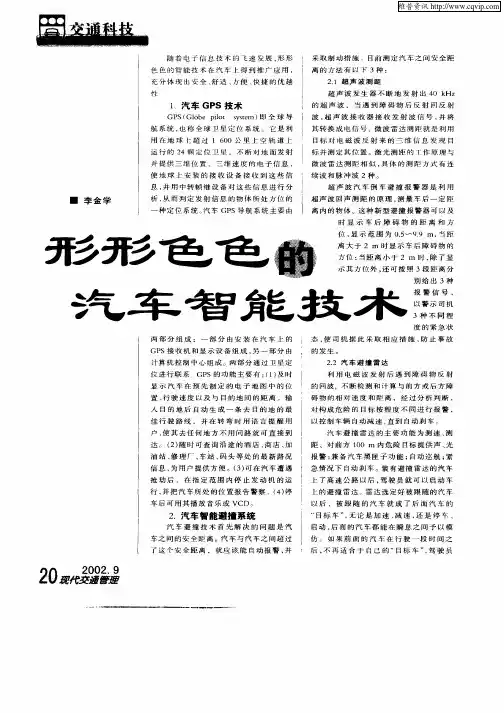 形形色色的汽车智能技术