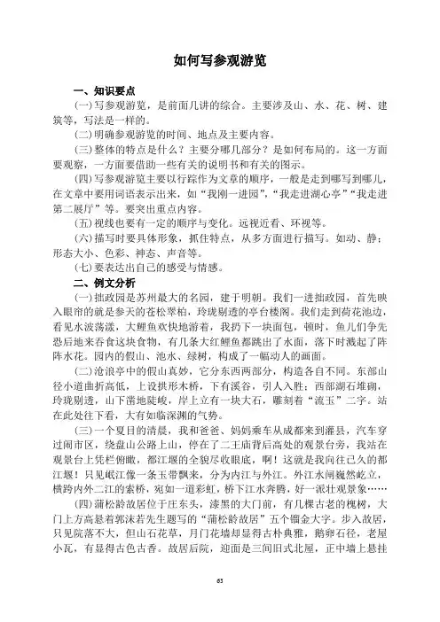 如何写参观游览    (13)
