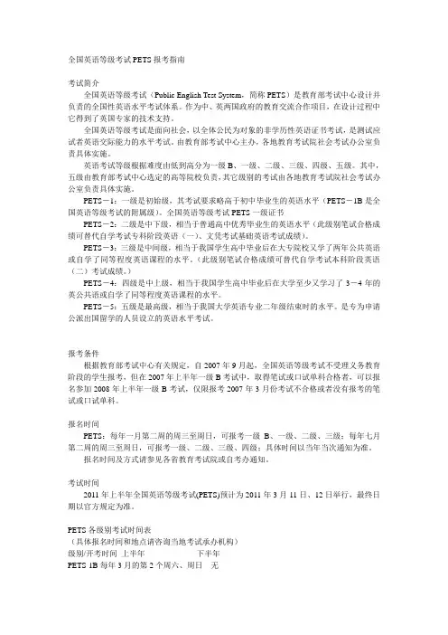 全国英语等级考试PETS报考指南