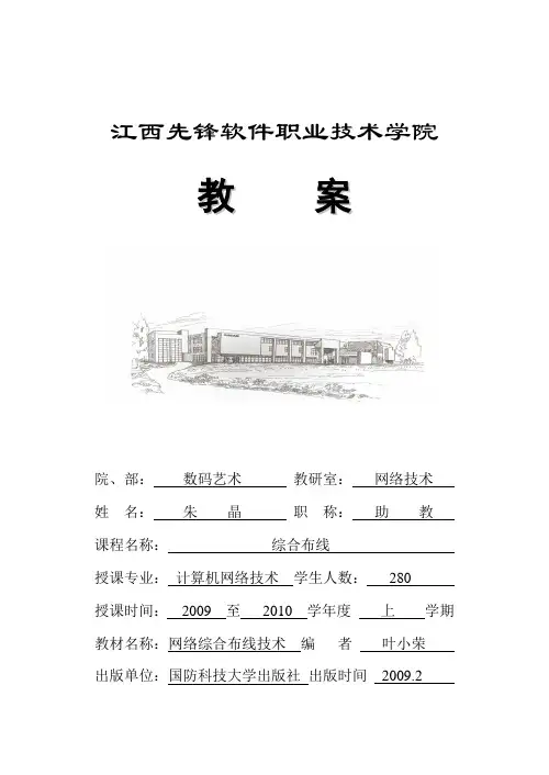 综合布线教案