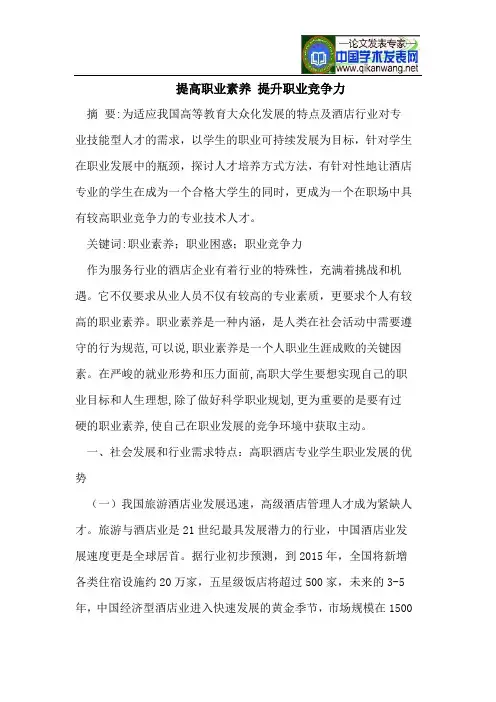 提高职业素养 提升职业竞争力