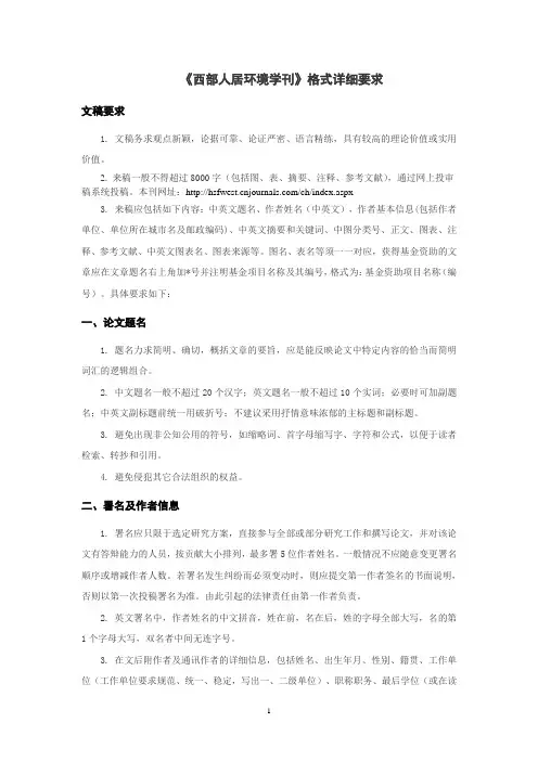 《西部人居环境学刊》格式详细要求