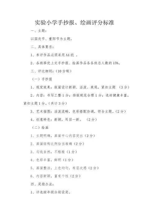 手抄报绘画评分标准