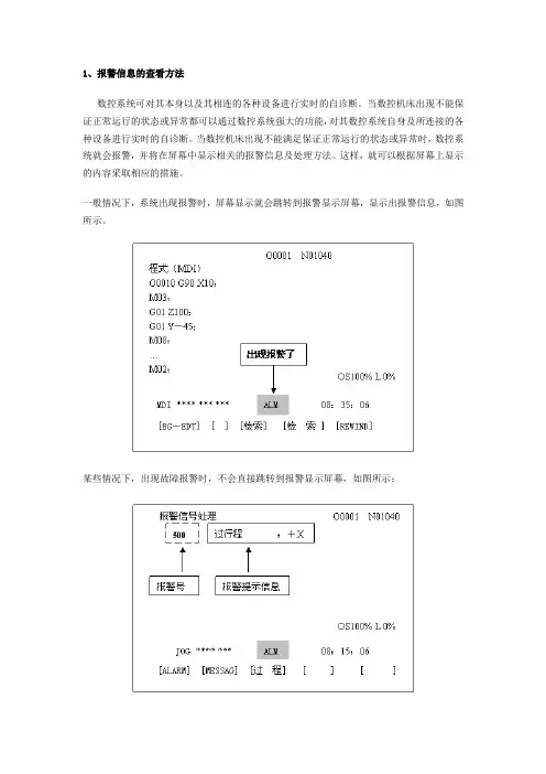 FANUC 0i系统故障报警信息