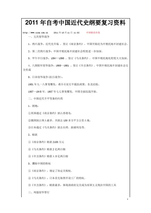 2011年自考中国近代史纲要复习资料