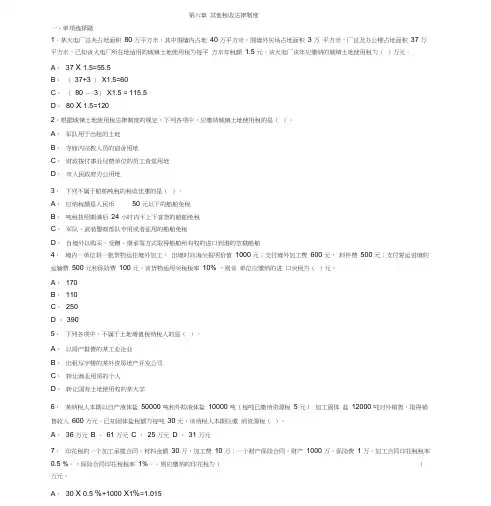 经济法基础第六章练习题