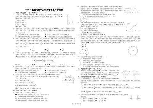 2019年新疆乌鲁木齐市高考物理二诊试卷(解析版)