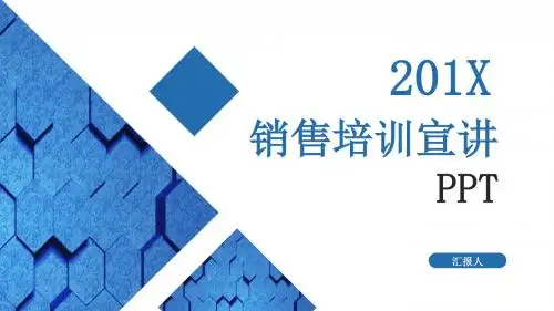 保健品销售培训宣讲PPT
