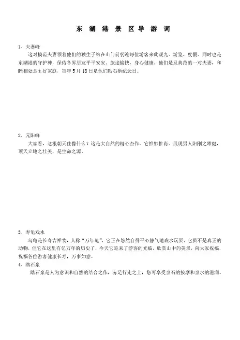 东湖港导游词