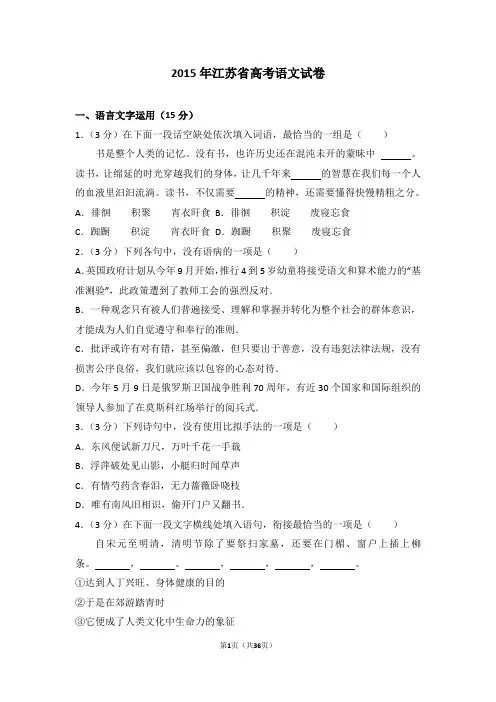2015年江苏省高考语文试卷【精华版】