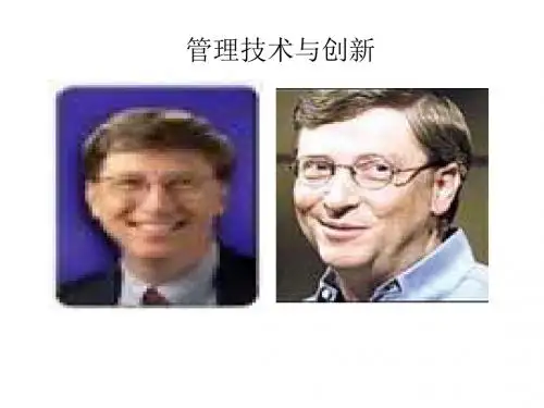 管理技术与创新