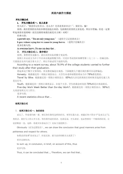 英语六级作文模板