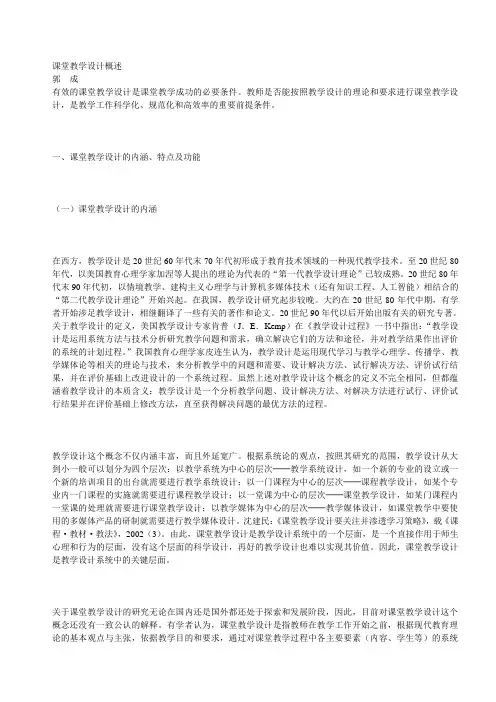 课堂教学设计概述