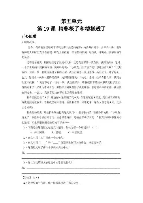 第19课 精彩极了和糟糕透了(同步讲练测)-人教新课标版-五年级上册