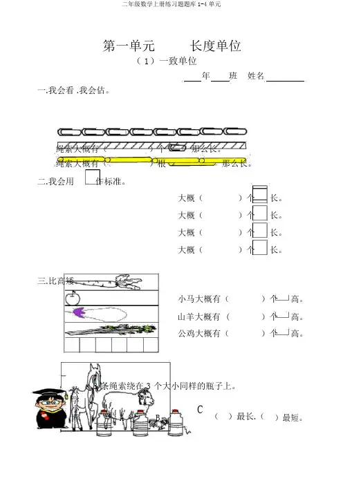 二年级数学上册练习题题库1-4单元