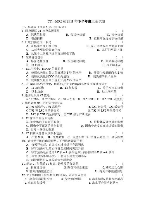 CT、MRI三基考试