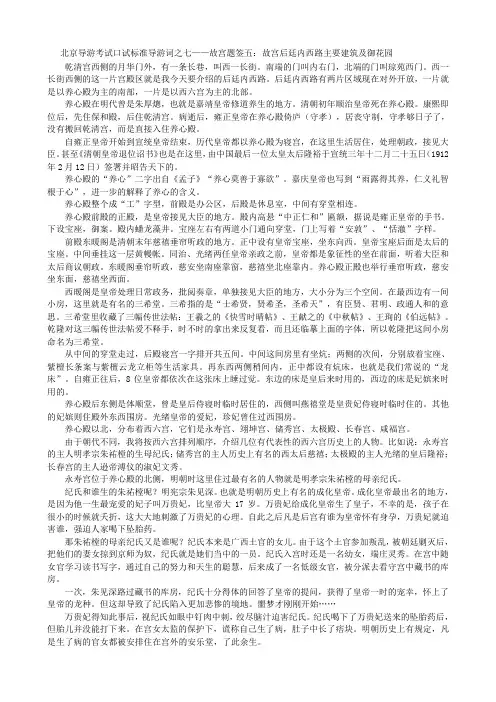 北京导游考试口试标准导游词之七——故宫题签五：故宫后廷内西路主要建筑及御花园