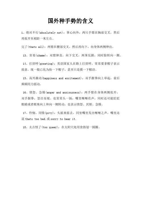 国外种手势含义