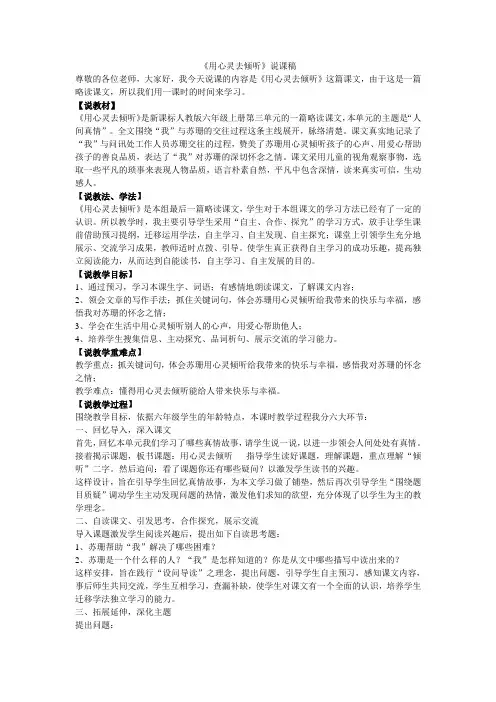 《用心灵去倾听》说课稿