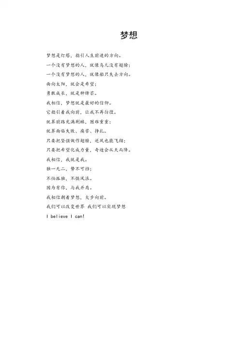 《梦想》诗歌朗诵稿