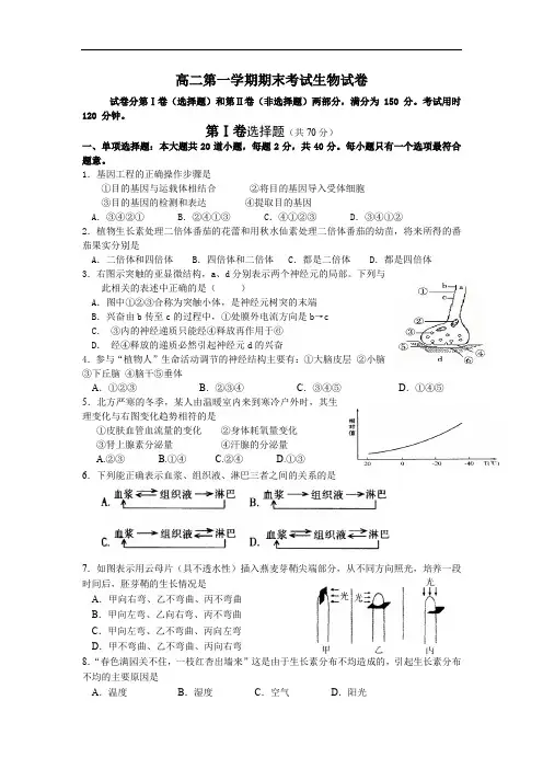 高二第一学期期末考试生物试卷.doc