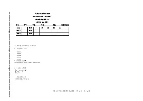 数学模型试B卷答案