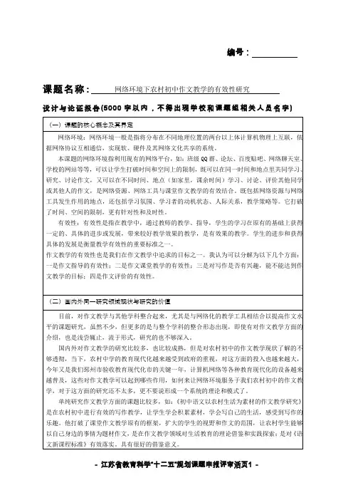 7江苏省教育科学“十二五”规划课题申报评审活页