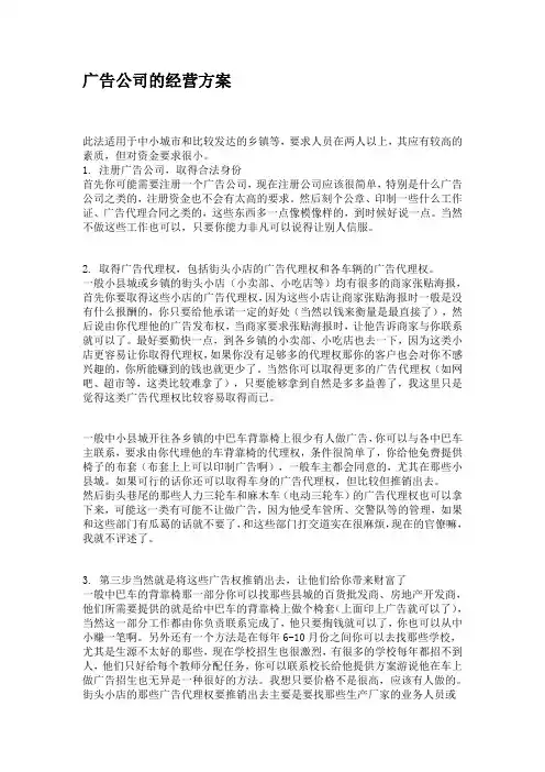 广告公司的经营方案