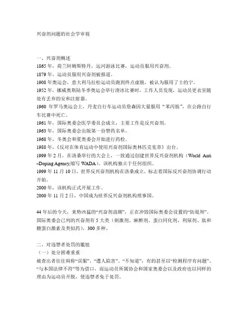 兴奋剂问题的社会学审视