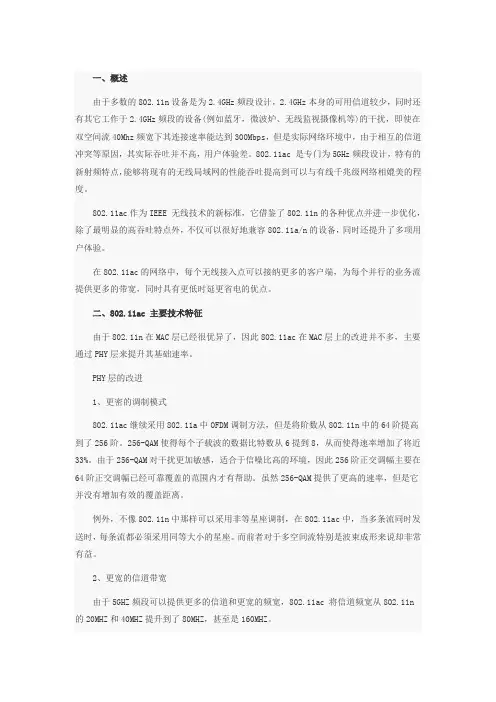 11ac概述