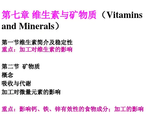 暨南大学食品化学本科课件 第七章_微生素与矿物质