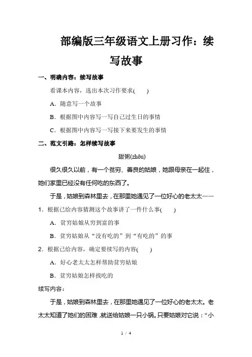 部编版三年级语文上册习作：续写故事