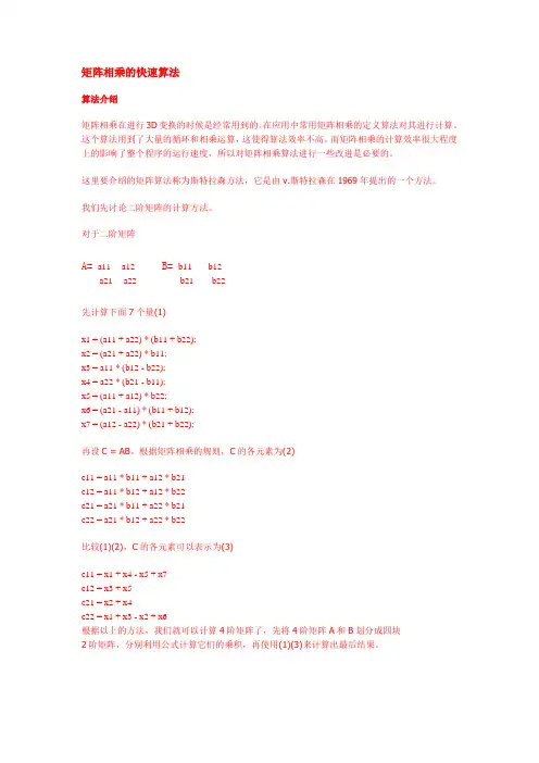 矩阵相乘的快速算法
