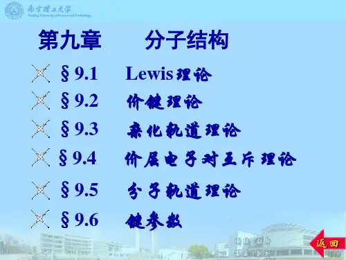 无机化学分子结构