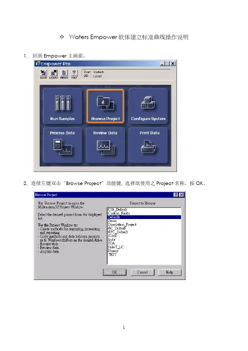 WatersEmpower软体建立标准曲线操作说明