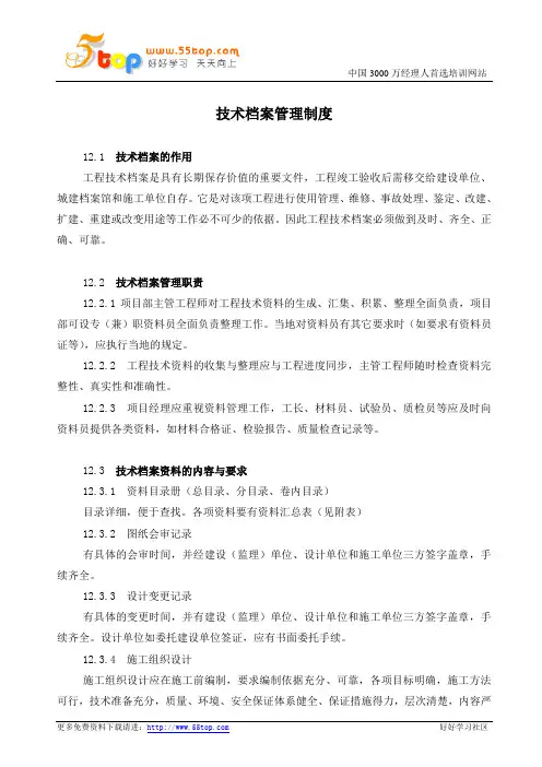 技术档案管理制度