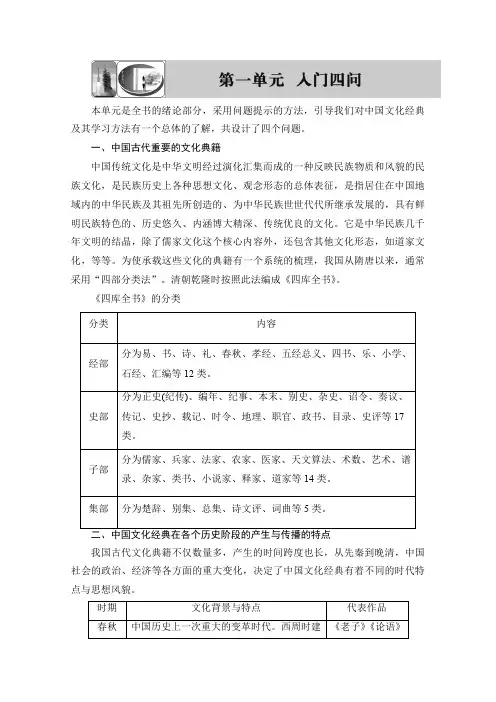 高中语文人教版选修中国文化经典研读第一单元入门四问含答案