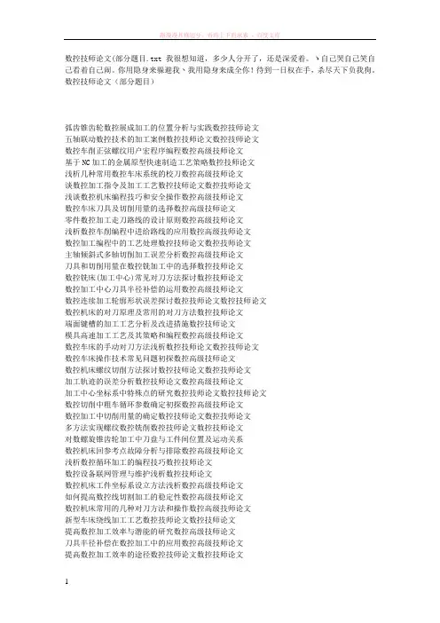 数控技师论文(部分题目