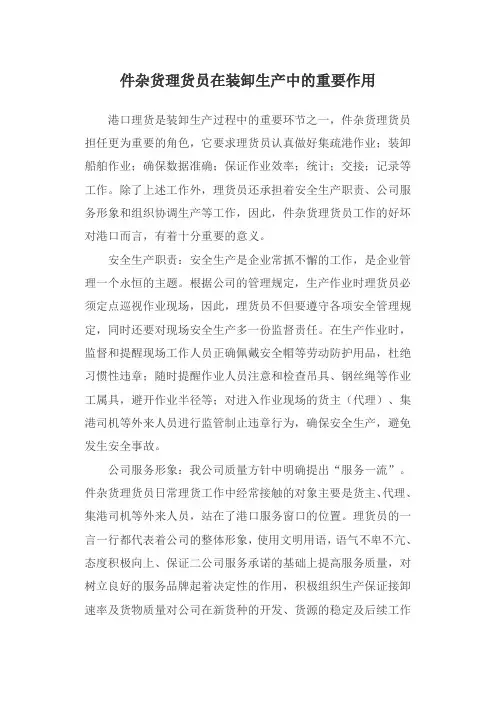 理货员在港口生产中的重要作用 (自动保存的)