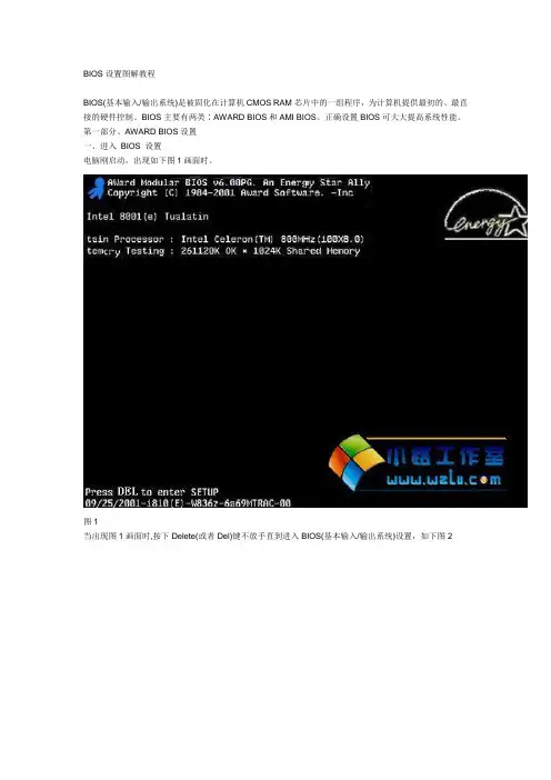 BIOS设置详细解读