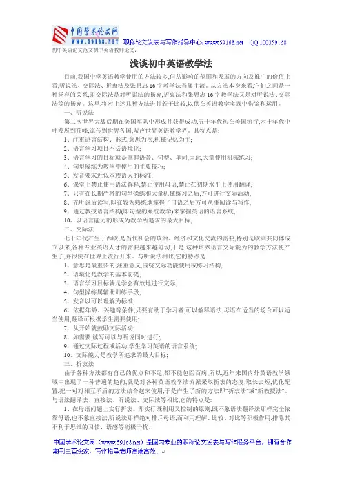 初中英语论文范文初中英语教师论文：浅谈初中英语教学法