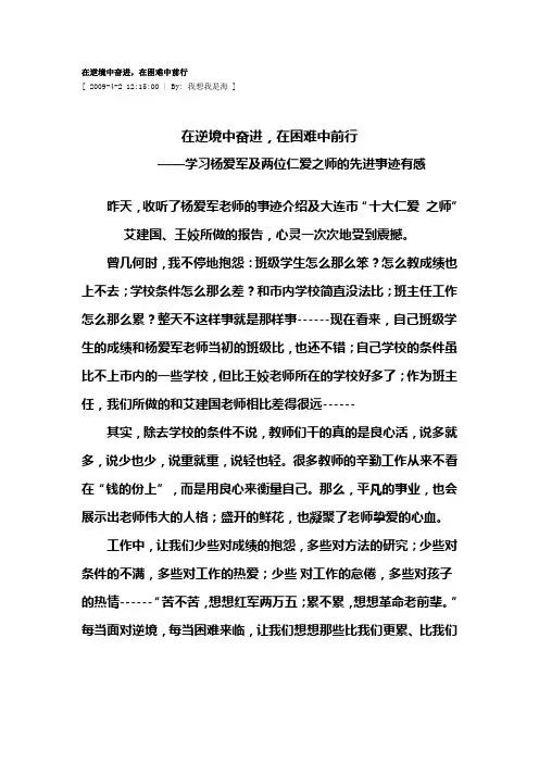 在逆境中奋进