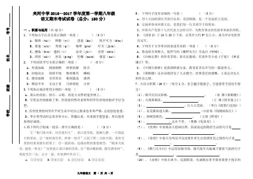 2018八年级语文上册期末考试卷
