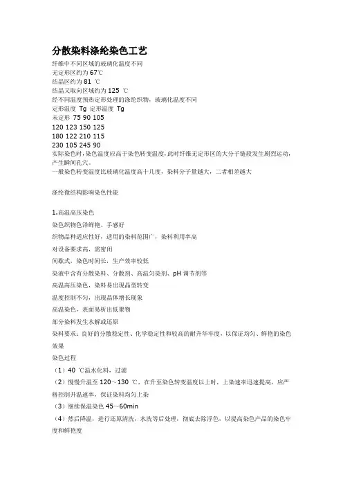 分散染料涤纶染色工艺