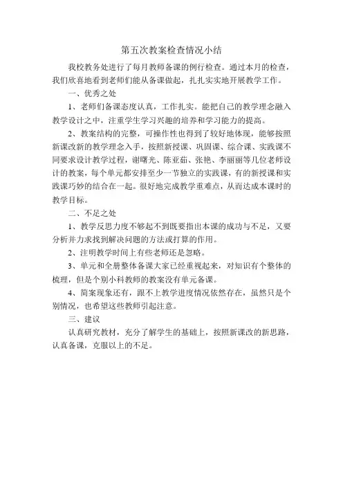 教案检查小结