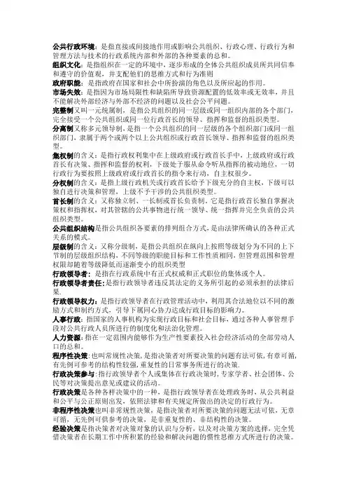 公共管理名词
