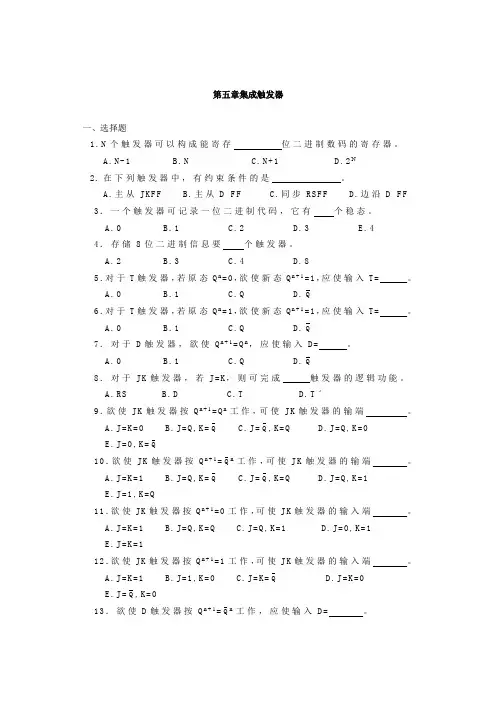 数字电路与逻辑设计习题 5第五章集成触发器