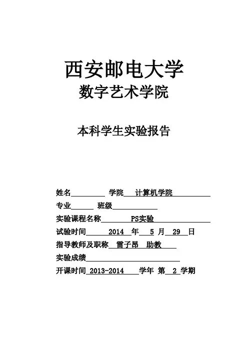 PS实验报告要点