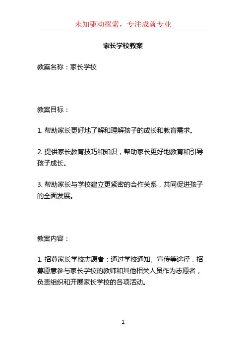 家长学校教案 (2)